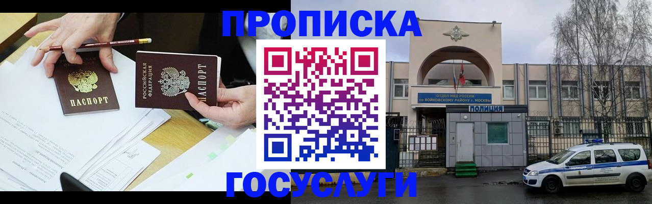 прописка от собственника в Астраханской области