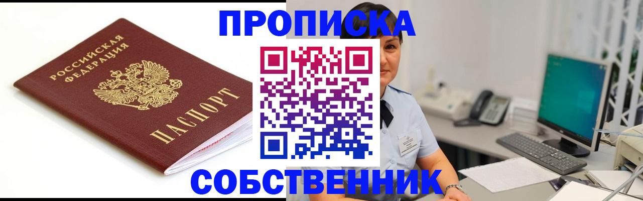 прописка поиск в Астраханской области