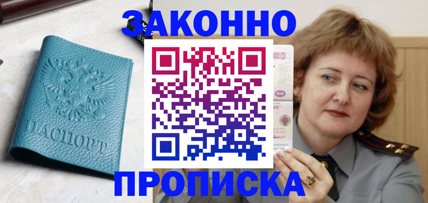 временная регистрация для школы в Астраханской области