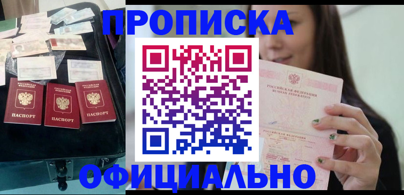 прописка законно в Астраханской области