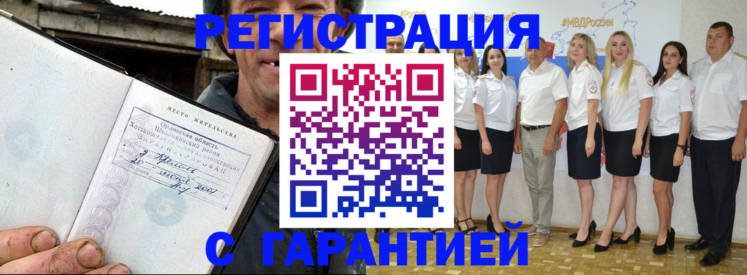 прописка в Астраханской области