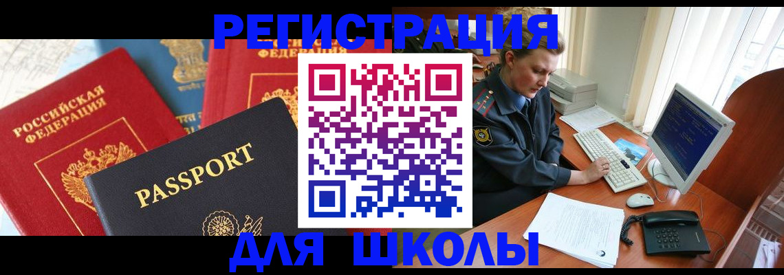 купить прописку в Астраханской области