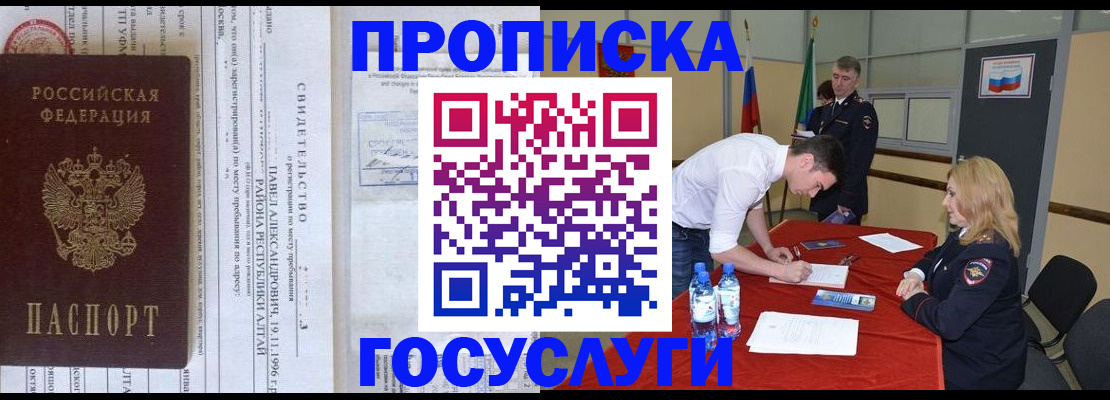 временная регистрация купить в Астраханской области